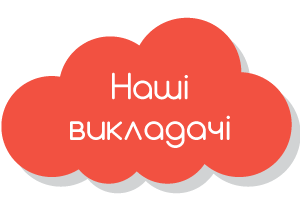 our-teachers-cloud-ukr